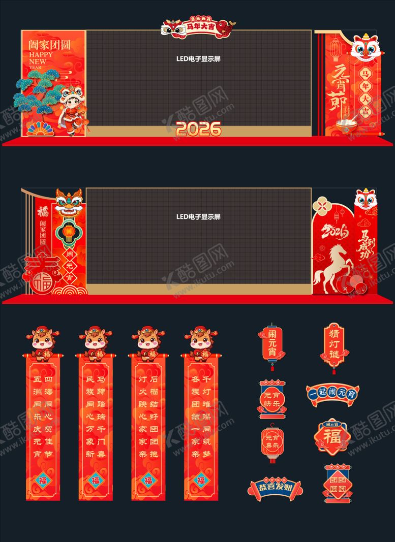 编号：92708202280214122650【酷图网】源文件下载-元宵节活动LED美陈新年氛围造型