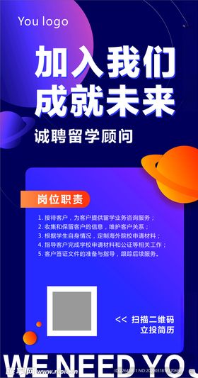 加入我们个性蓝色调海报
