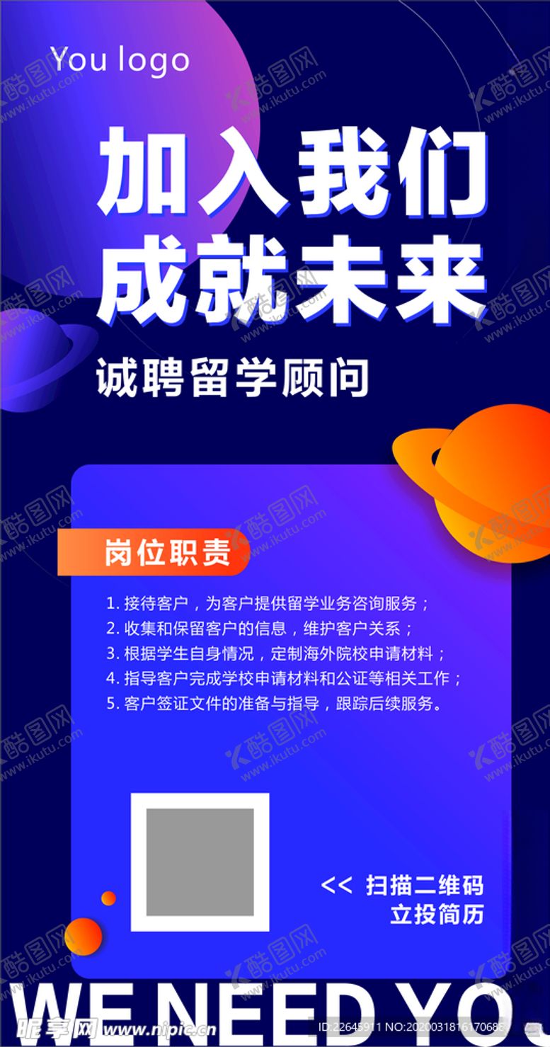 编号：42743507090351086052【酷图网】源文件下载-加入我们