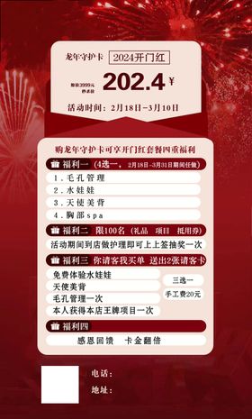 新年美容活动海报