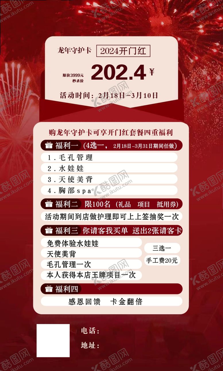 编号：97568104250416011705【酷图网】源文件下载-新年美容活动海报