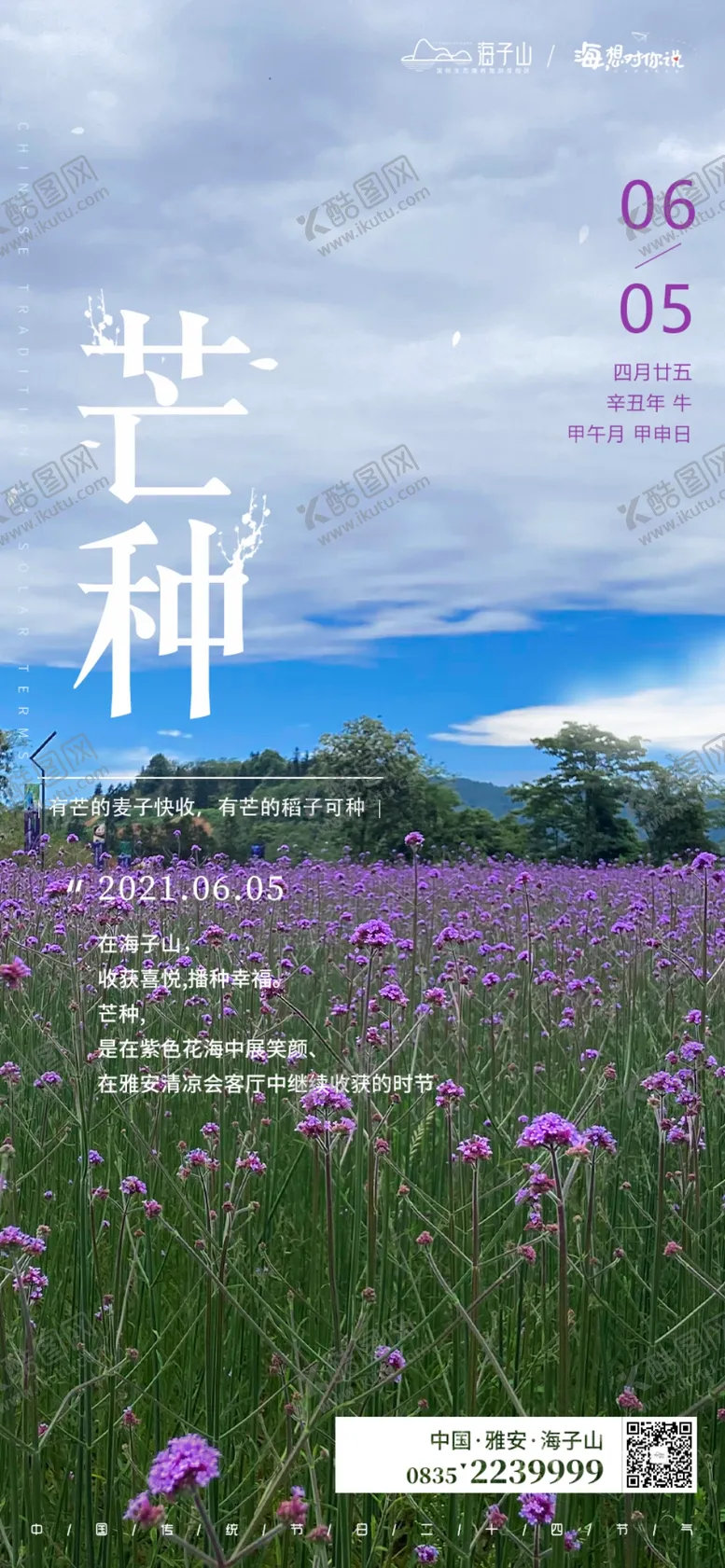 编号：06932109150126536172【酷图网】源文件下载-芒种海报