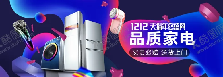 编号：68331101280151028255【酷图网】源文件下载-家电