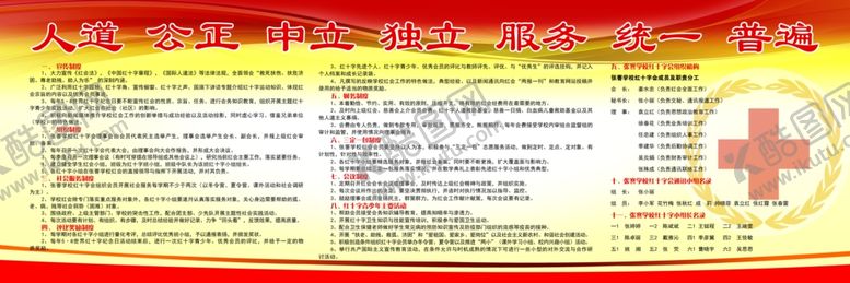 编号：41023609210458087011【酷图网】源文件下载-红十字会展板