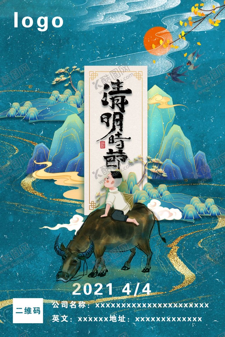 编号：24103403190337485073【酷图网】源文件下载-清明祭祖