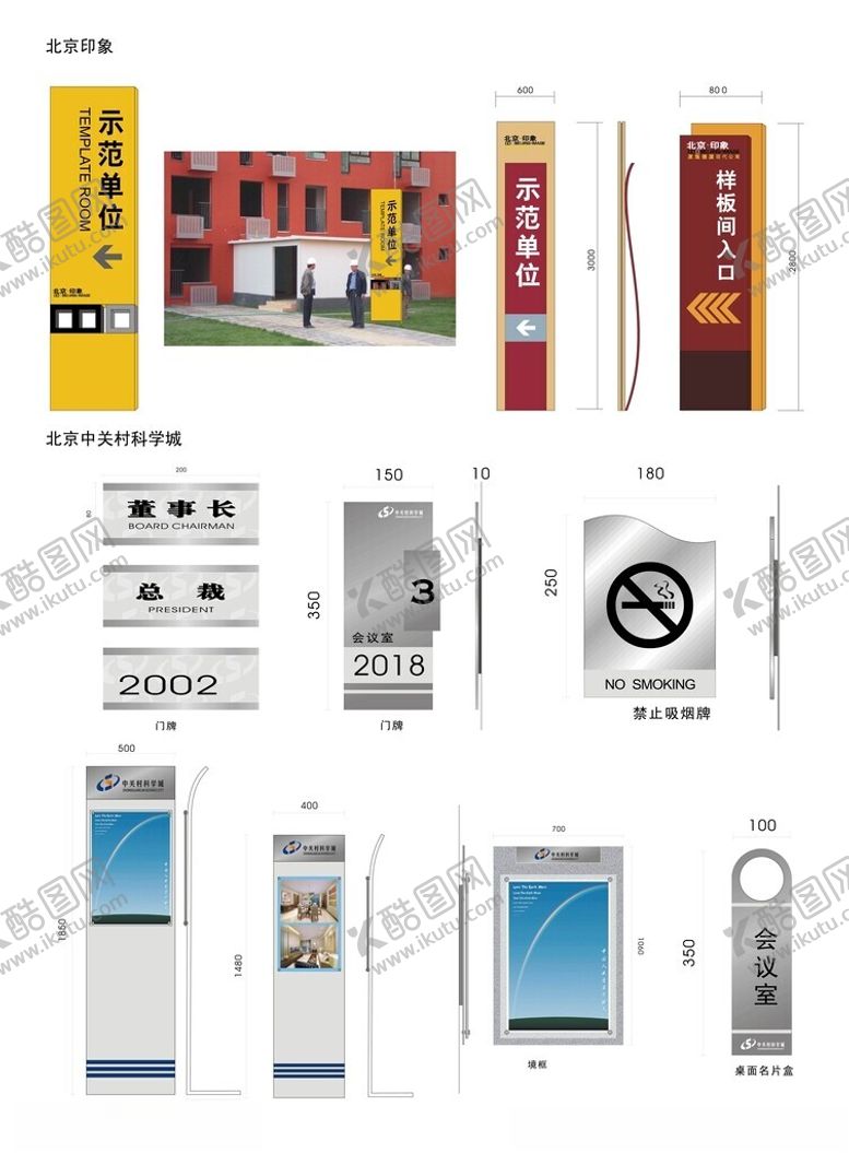 编号：70446604142253582808【酷图网】源文件下载-导视系统指示牌