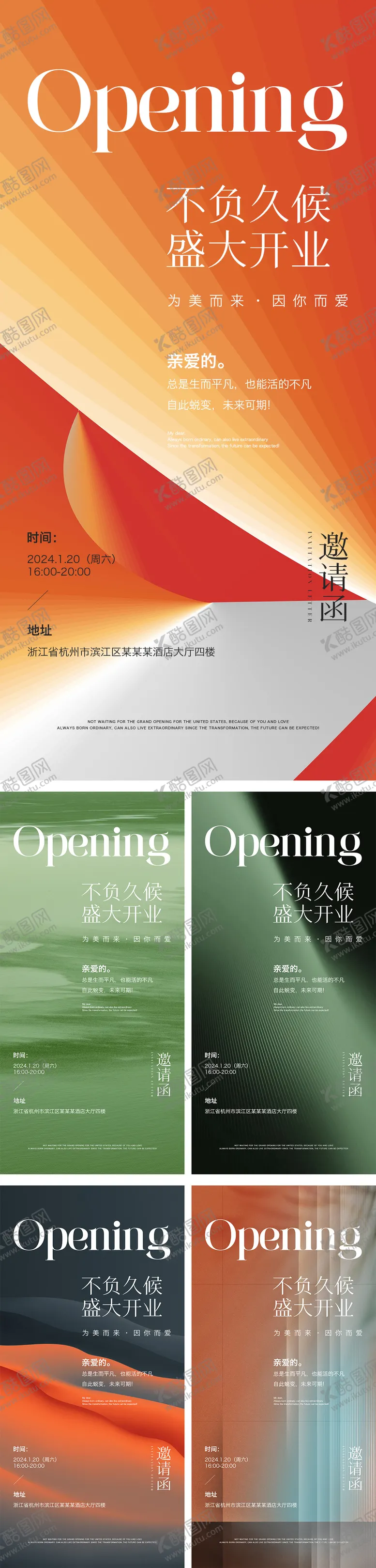 编号：87004611290951566652【酷图网】源文件下载-开业邀请函海报
