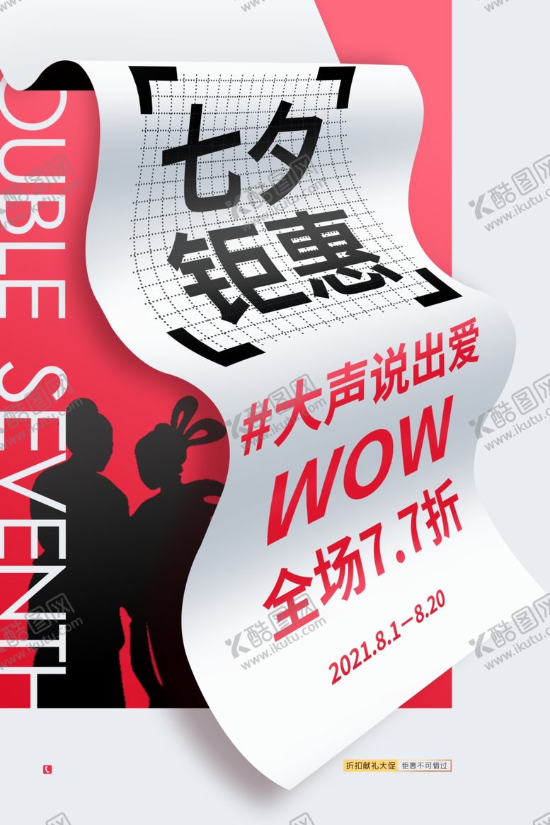 编号：78554711300231542368【酷图网】源文件下载-七夕海报