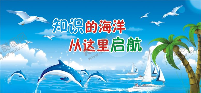 编号：26858711010319044410【酷图网】源文件下载-学校宣传画