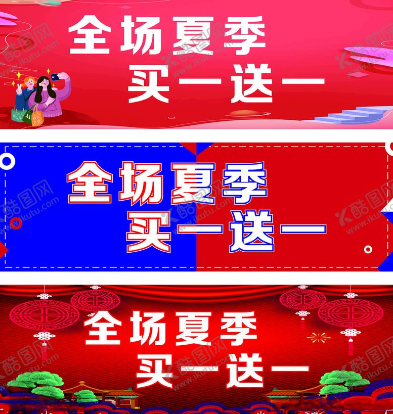 编号：91040402071201263868【酷图网】源文件下载-买一送一服装海报