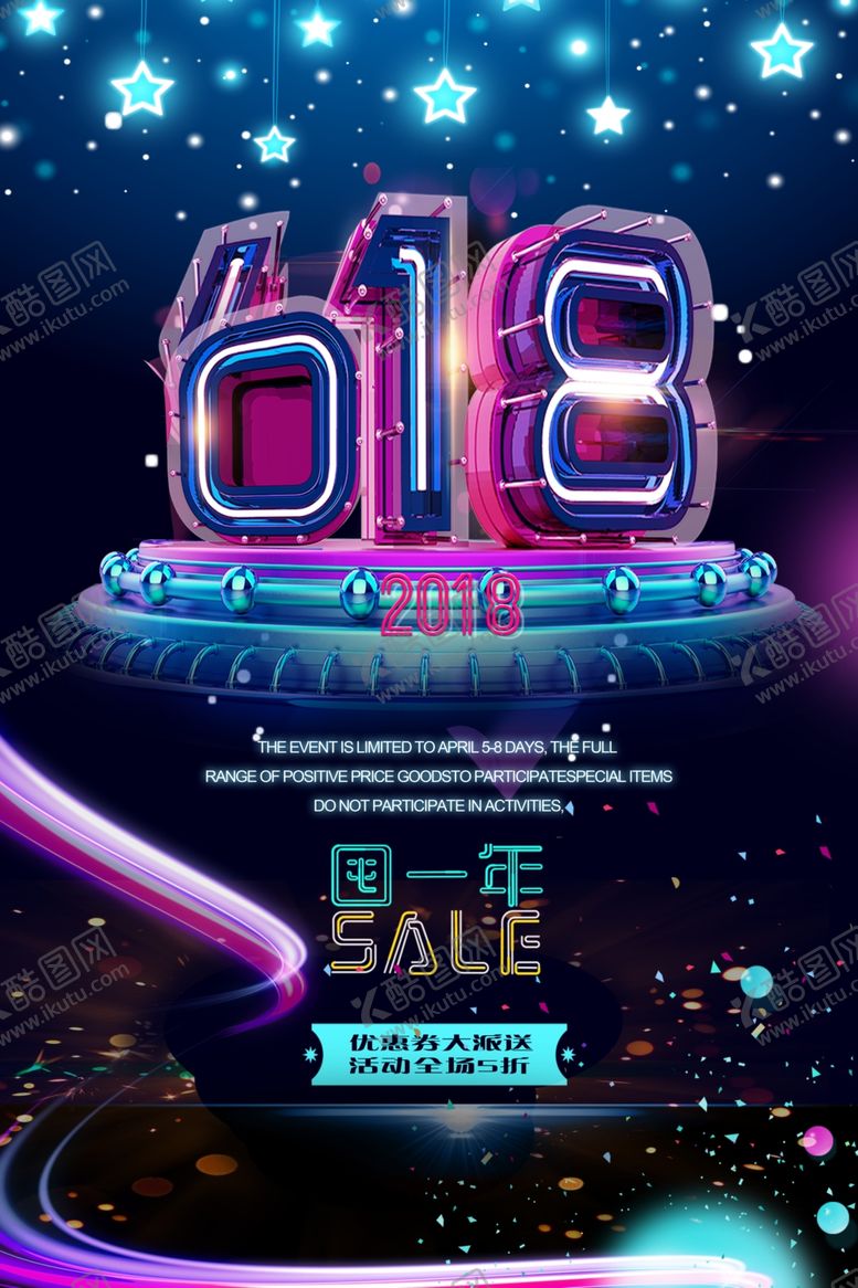 编号：63570006151213117790【酷图网】源文件下载-618活动促销优惠海报展板