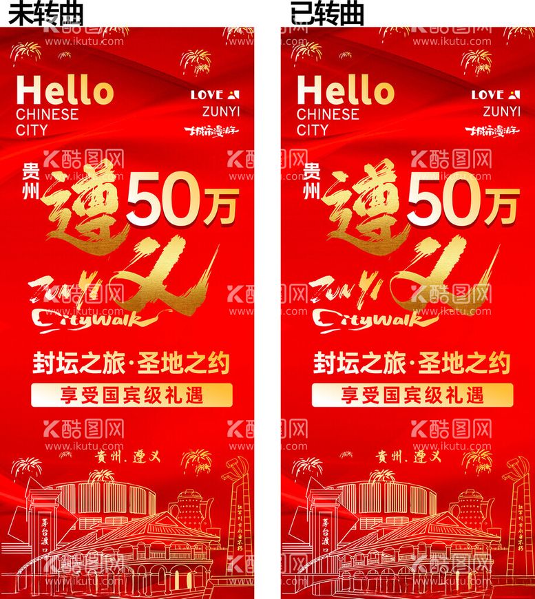 编号：37868701290308073597【酷图网】源文件下载-hello贵州遵义