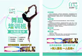 舞蹈培训班