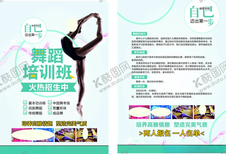 编号：73460205121044064611【酷图网】源文件下载-舞蹈培训班
