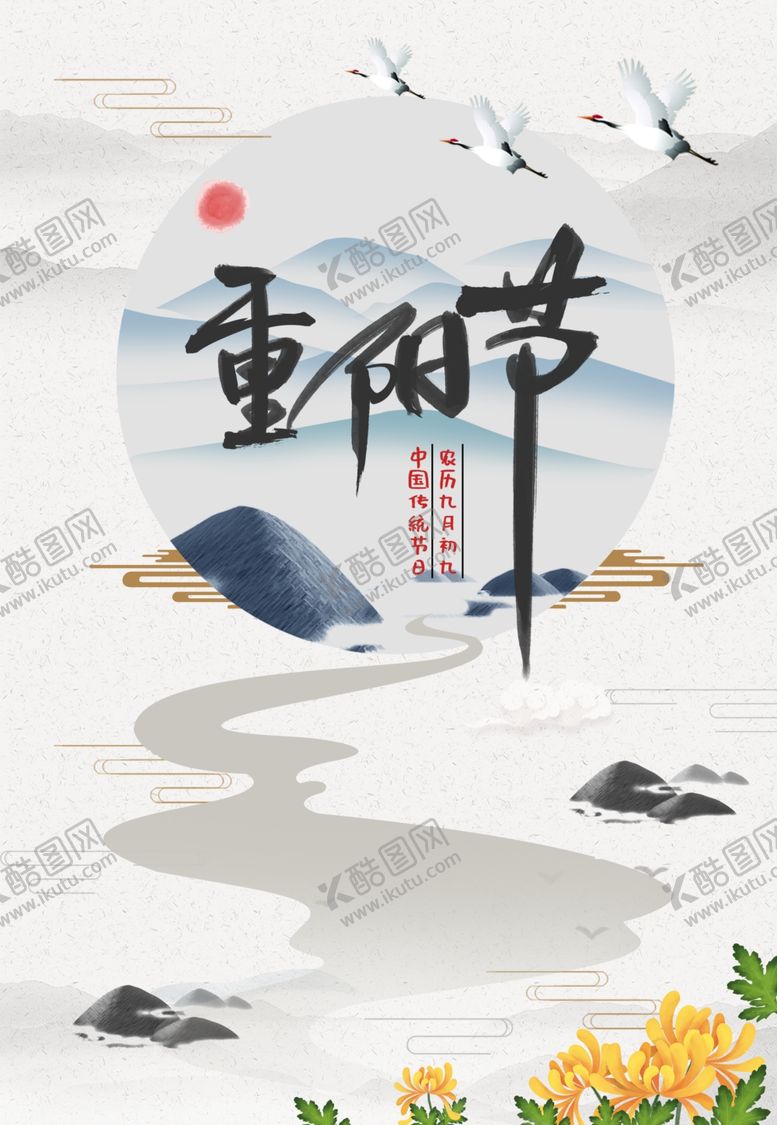 编号：37628306241753388986【酷图网】源文件下载-重阳节