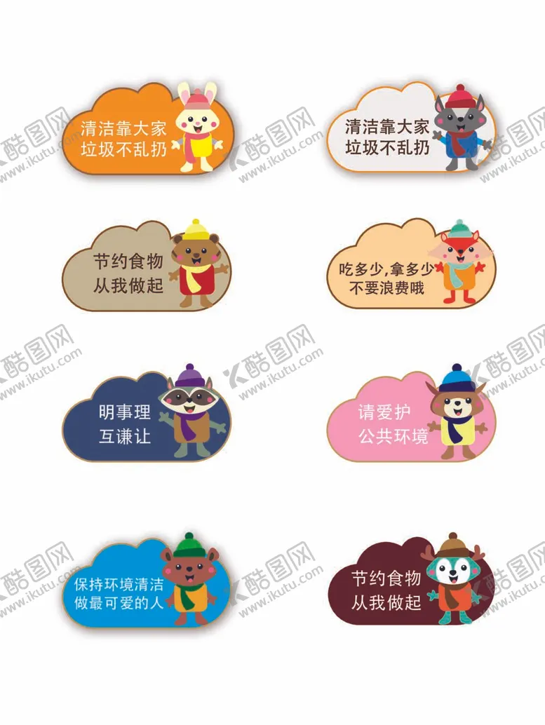 编号：32392512040711471361【酷图网】源文件下载-卡通举牌