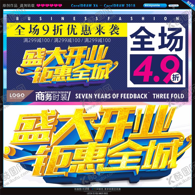 编号：18743010201635049944【酷图网】源文件下载-开业吊旗