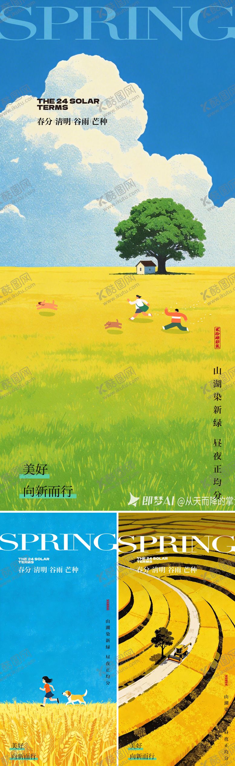 编号：87579903140210581113【酷图网】源文件下载-春分清明谷雨芒种海报