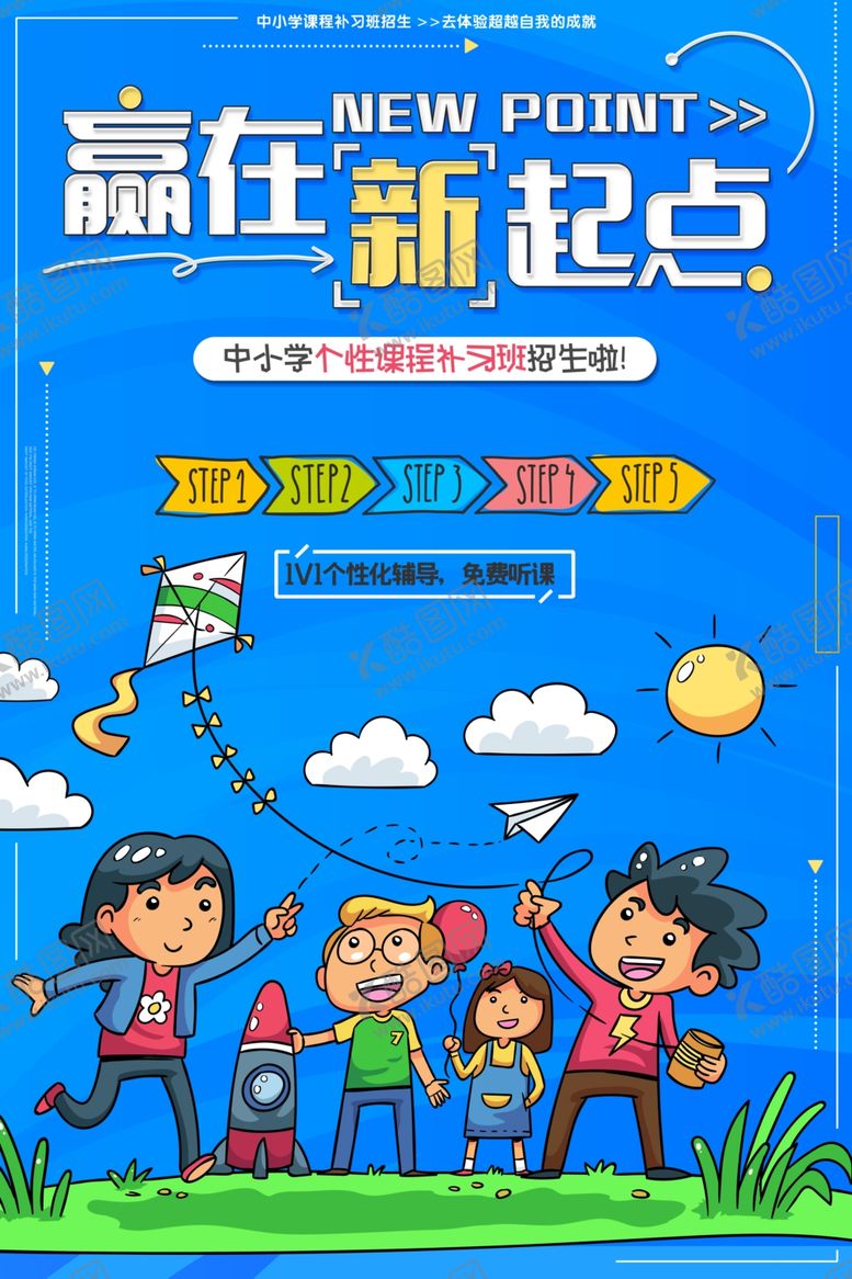 编号：98859312091243138749【酷图网】源文件下载-辅导班