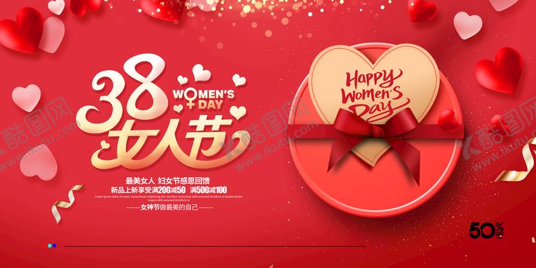 编号：69502809220416179134【酷图网】源文件下载-女王节展板