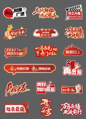 开工大吉手举牌 