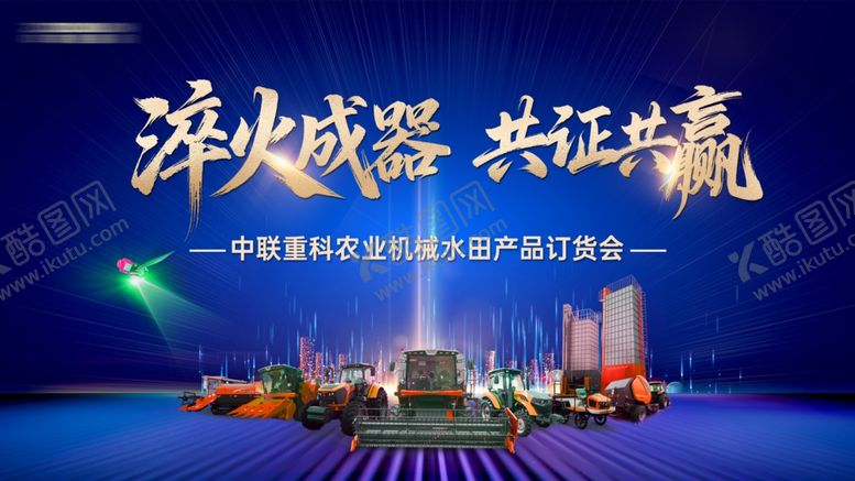 编号：62284704201534564020【酷图网】源文件下载-农机展会背景