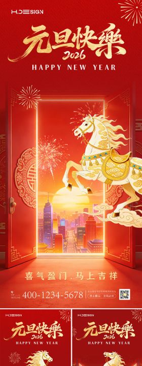 2026元旦马年快乐