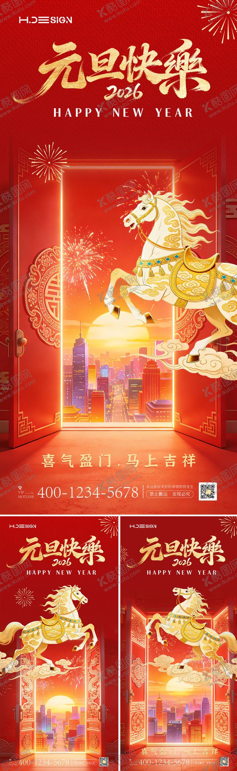 编号：16328612261726112057【酷图网】源文件下载-2026马年元旦海报