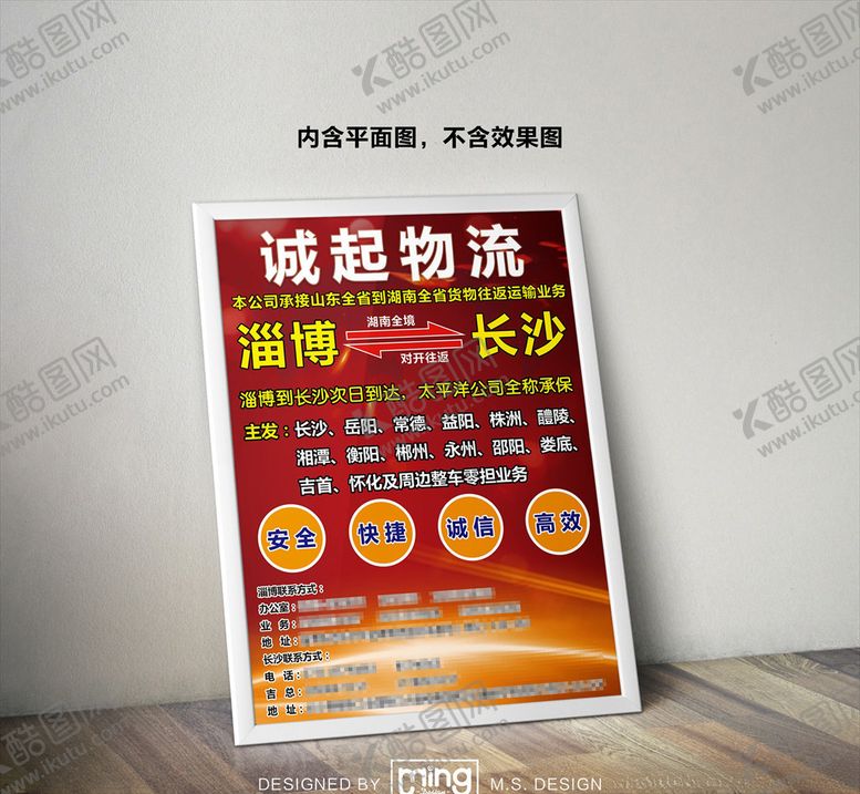 编号：68525205190336325917【酷图网】源文件下载-原创大气简约物流宣传海报图片