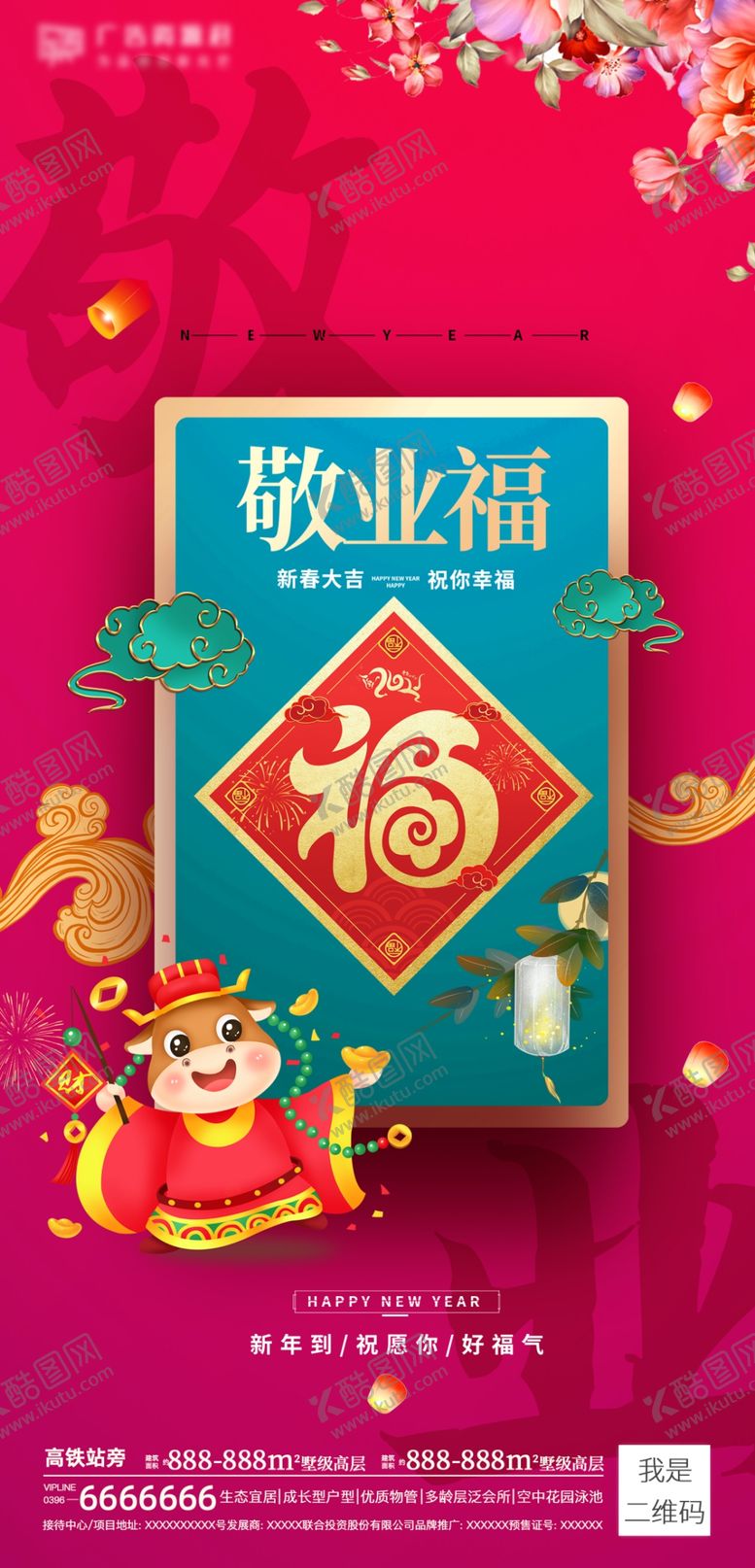 编号：32566404131108382047【酷图网】源文件下载-集五福海报