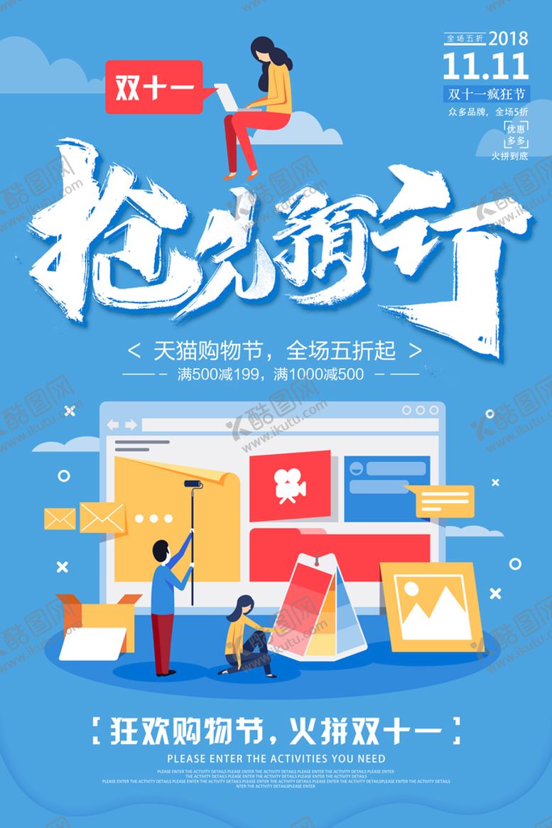编号：52562710271941197592【酷图网】源文件下载- 双十一海报
