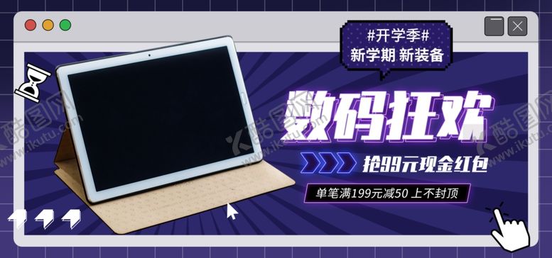 编号：10678412180054406167【酷图网】源文件下载-数码促销海报