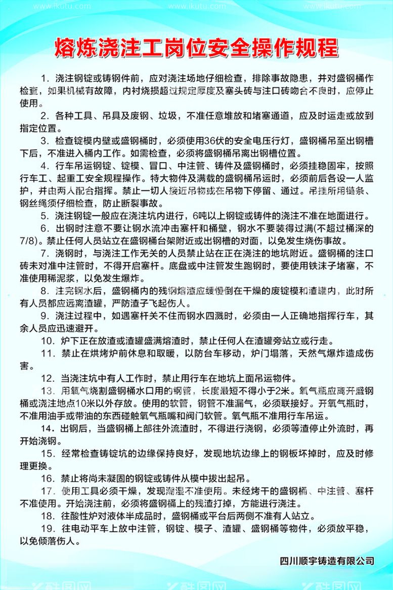 编号：53489701210428056983【酷图网】源文件下载-熔炼浇注混砂机安全操作规程