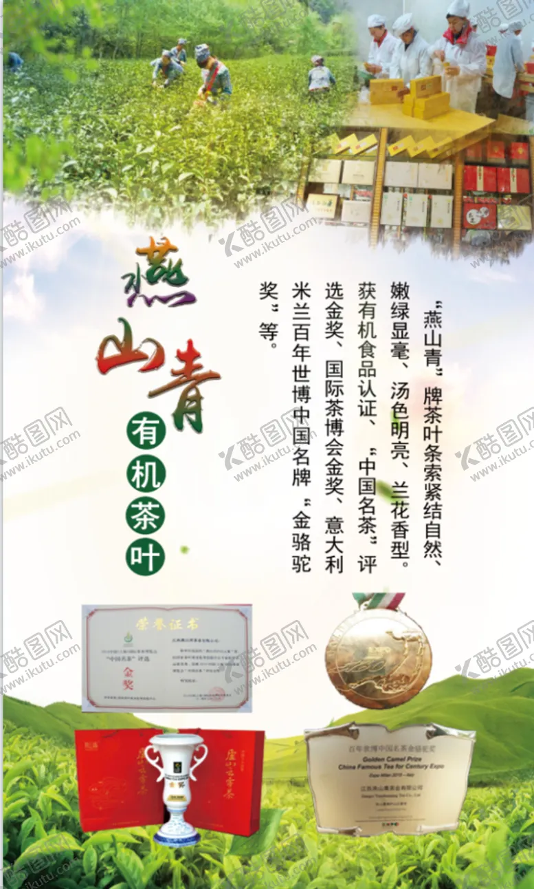 编号：64973810042335597509【酷图网】源文件下载- 有机茶叶展板