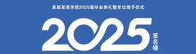 毕业季班级合影墙青春2025风斗