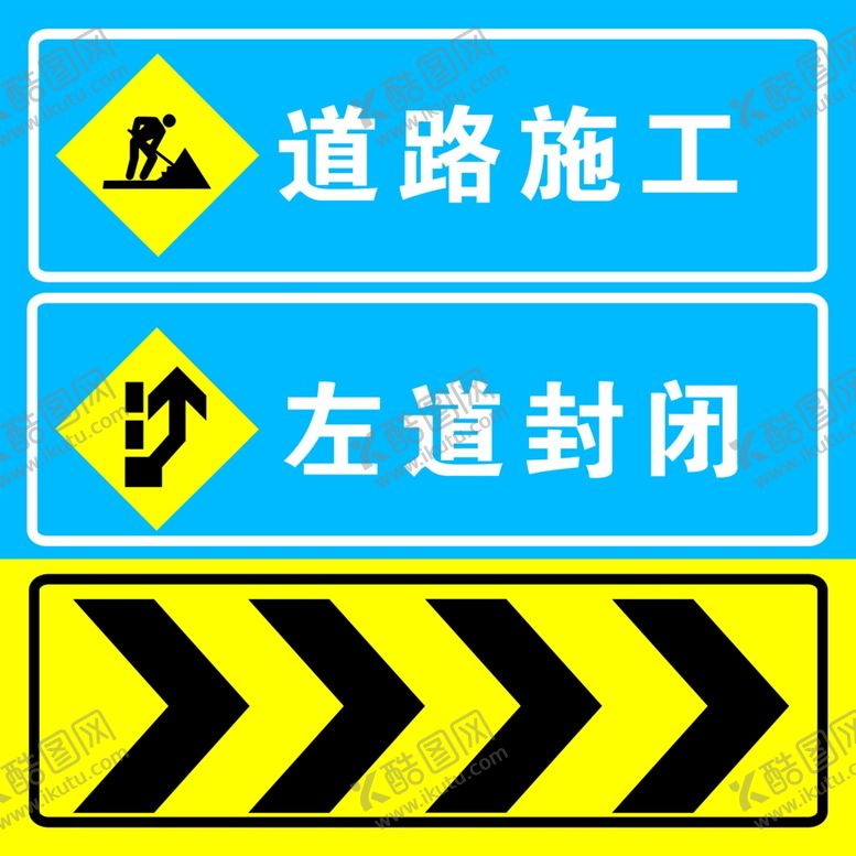 编号：39208309211734179796【酷图网】源文件下载-道路施工左道封闭