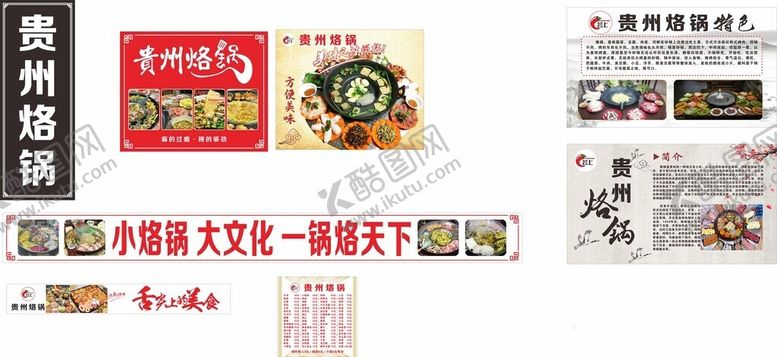 编号：59728009230526048692【酷图网】源文件下载-贵州烙锅广告