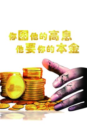 重拳出击非法集资免抠素材