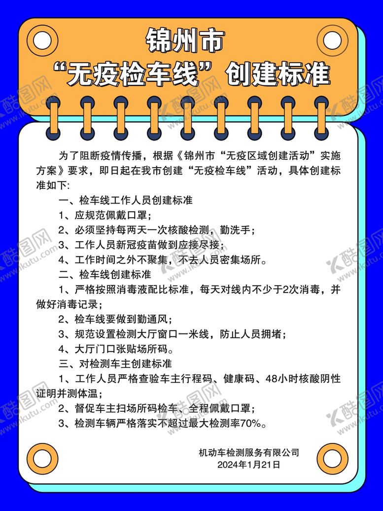 编号：49167902100912452449【酷图网】源文件下载-制度展板