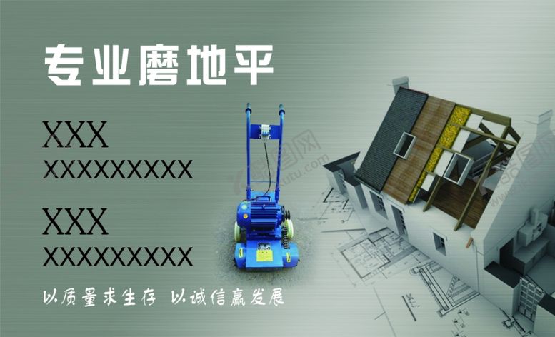 编号：25621904200013039623【酷图网】源文件下载-磨地平名片