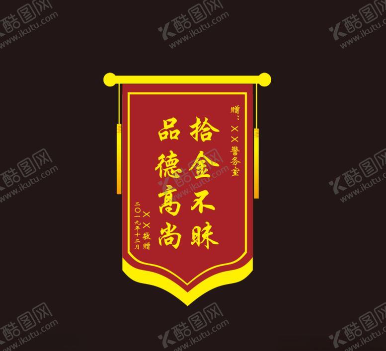 编号：87689107130838234082【酷图网】源文件下载-锦旗模板