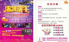 浓情端午宣传单