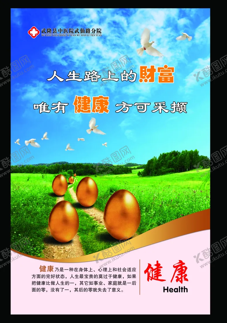 编号：44307706280615119757【酷图网】源文件下载-医疗海报