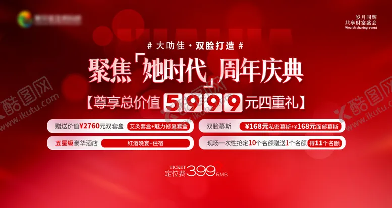 编号：14794702250952527504【酷图网】源文件下载-年会盛典背景板设计