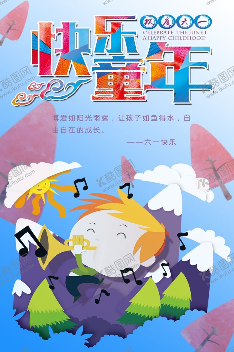 编号：54356110120423378303【酷图网】源文件下载-儿童节素材