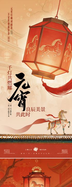 元宵节灯会中式插画海报
