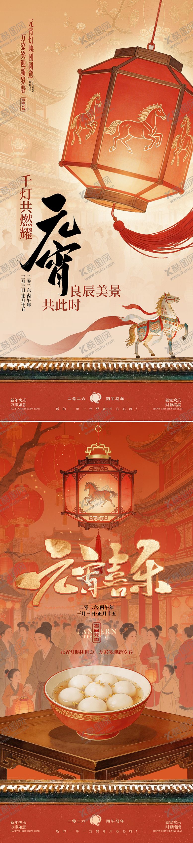 编号：69059202160205065194【酷图网】源文件下载-元宵节灯会中式插画海报