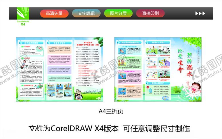 编号：18883111250053436964【酷图网】源文件下载-防溺水折页