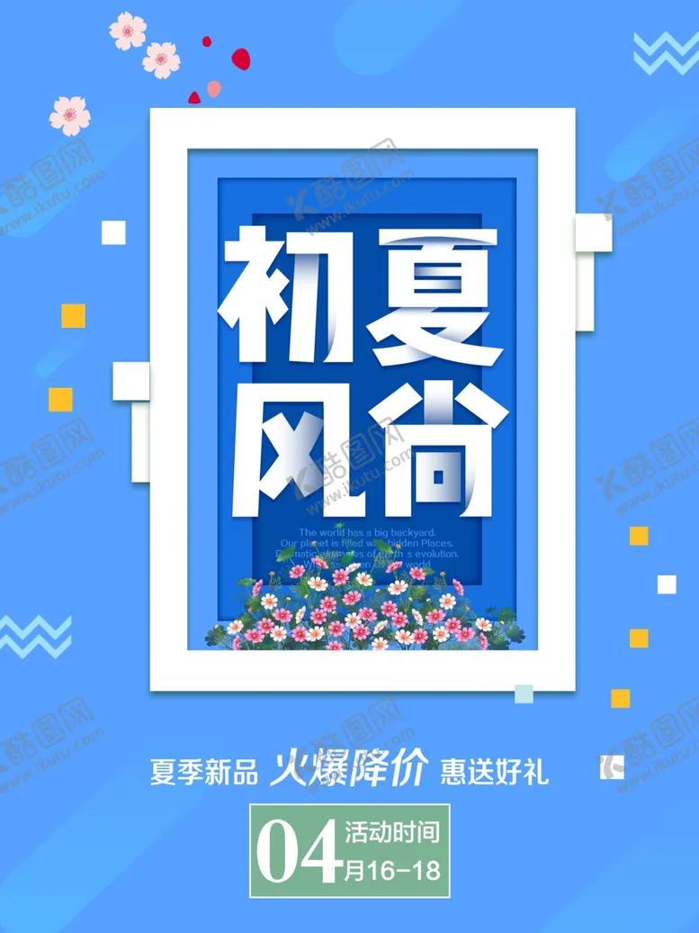 编号：95032812261332155176【酷图网】源文件下载-初夏风尚