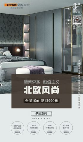 欧派衣柜北欧物语梦想厨房PSD